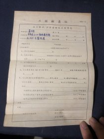 50年代铁路工程检查证共10张合售 3张写字其余空白未用 老纸老资料