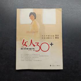 女人30+