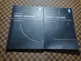 创知路学员资料 竞赛数学——平面几何篇，初等数论篇
