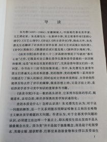 谈美书简