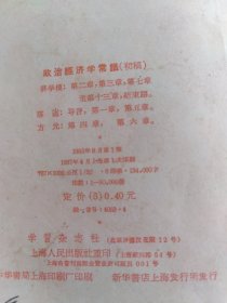 政治经济学常识（初稿）