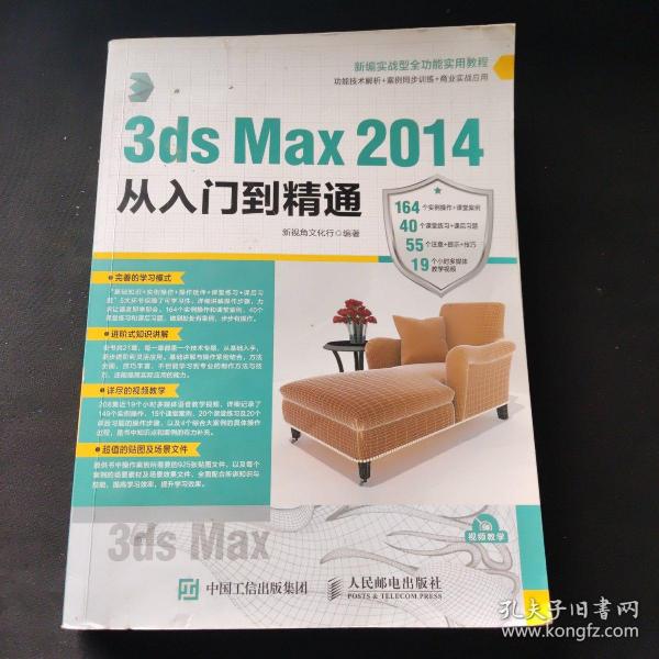 3ds Max 2014从入门到精通