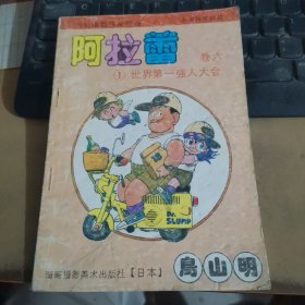 阿拉蕾 卷六1