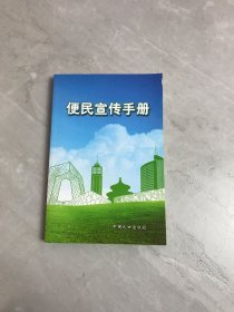 便民宣传手册