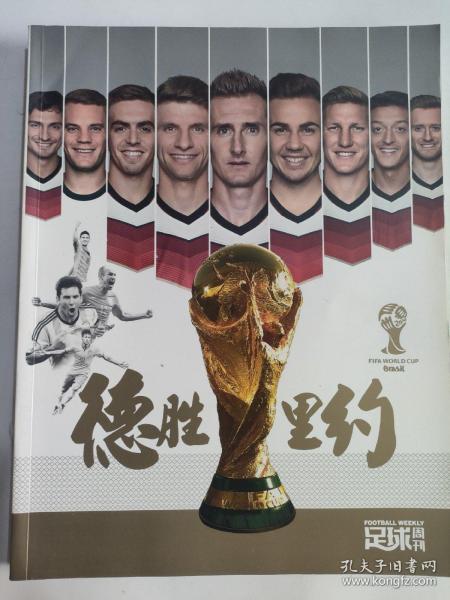 德胜里约  2014世界杯典藏画册