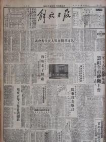 解放日报1949年9月17日