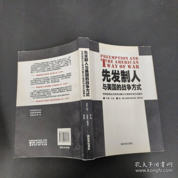 先发制人与美国的战争方式：美国参联会主席战略论文竞赛获奖作品精选