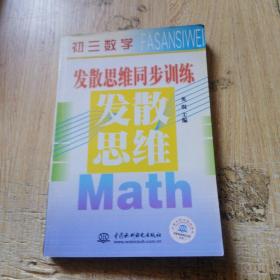 初三數(shù)學(xué) 發(fā)散思維同步訓(xùn)練