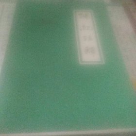 中国古代军事著述选读 陈纪注释