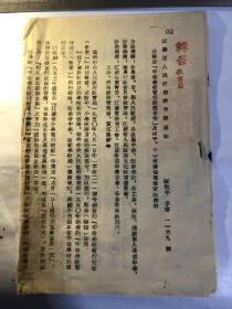 1954年江苏省教育厅关于中等学校暂行校历