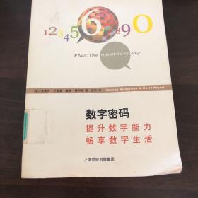 数字密码：提升数字能力畅享数字生活