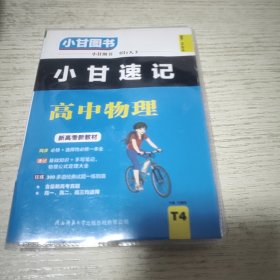 小甘速记物理