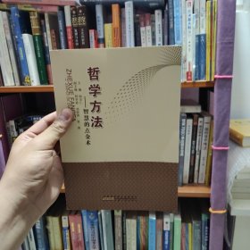 哲学方法