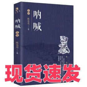 呐喊赏读陈晓亮9787545152876辽海