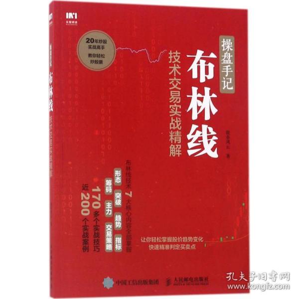 操盘手记 布林线技术交易实战精解