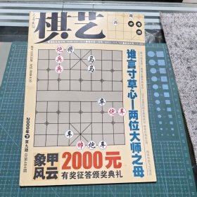 棋艺2009下第九期