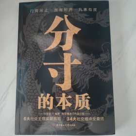 分寸的本质