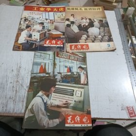 無(wú)線電1974年 第3期 第10期 第11期