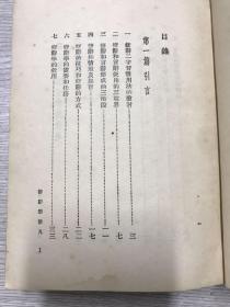 民国新文学精品：陈望道著《修辞学发凡》大江书铺1932年九月再版 钱君匋装帧封皮 带陈望道版权印