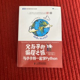 父与子的编程之旅：与小卡特一起学Python