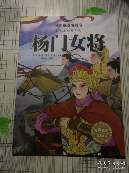 国粹戏剧图画书·名家录制有声版（全14册）