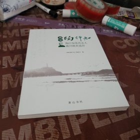 遇见陶行知