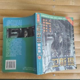 卫斯理