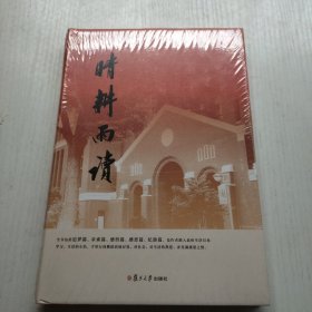 晴耕雨读 没拆封