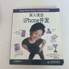 深入浅出iPhone开发