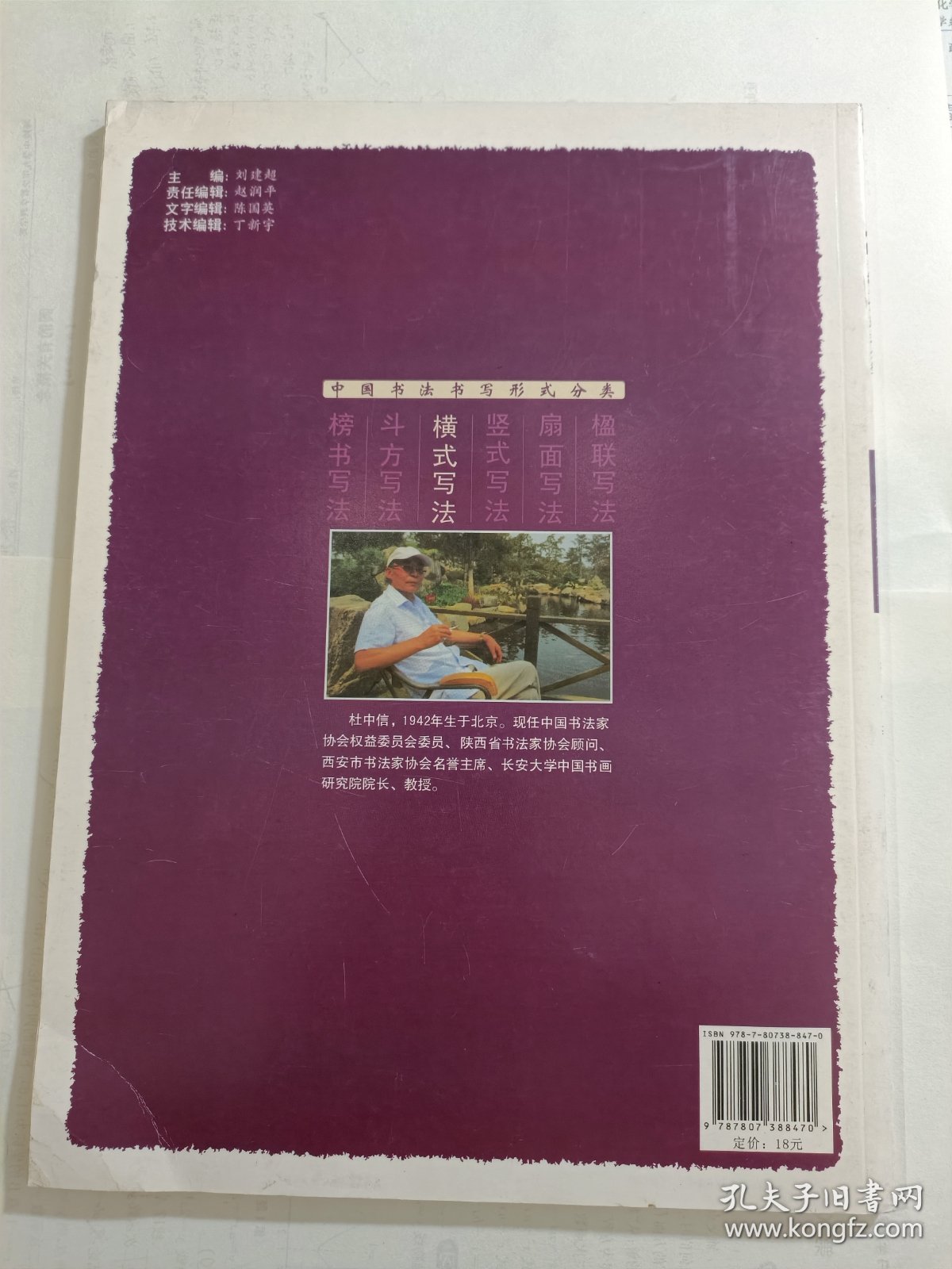 中国书法书写形式分类：横式写法