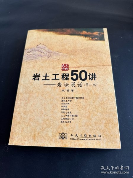 岩土工程50讲