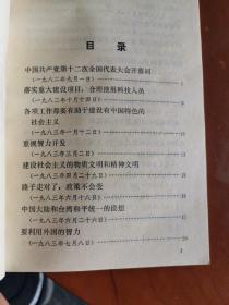 建设有中国特色的社会主义