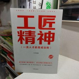 工匠精神