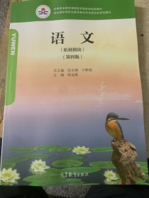 语文拓展模块第四版jc