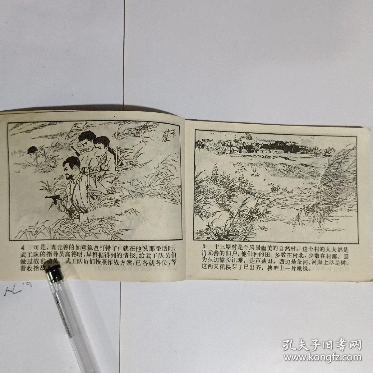 智斗肖元善连环画