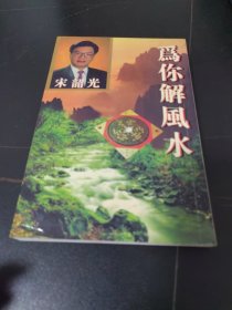 风水