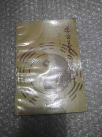 道家养生原著五种
