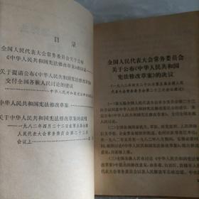 中华人民共和国宪法修改草案
