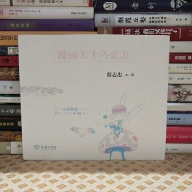 漫画天才巧克力