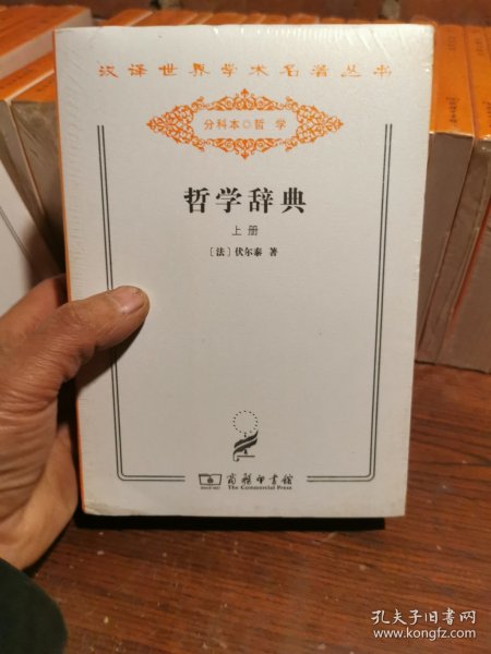 哲学辞典 . 上册