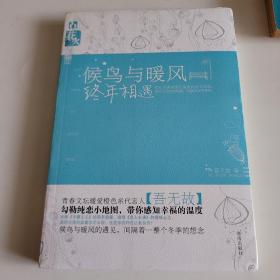 候鸟与暖风，终年相遇。