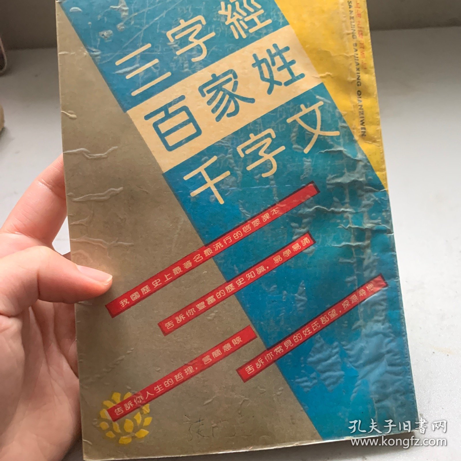 三字经 百家姓 千字文