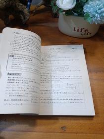 走向清华北大同步导读：高2数学（上）（最新修订）