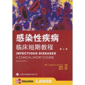 正版 感染性疾病临床短期教程 郑明华 天津科技翻译出版公司
