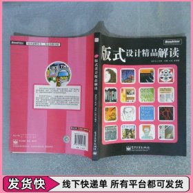 版式设计精品解读