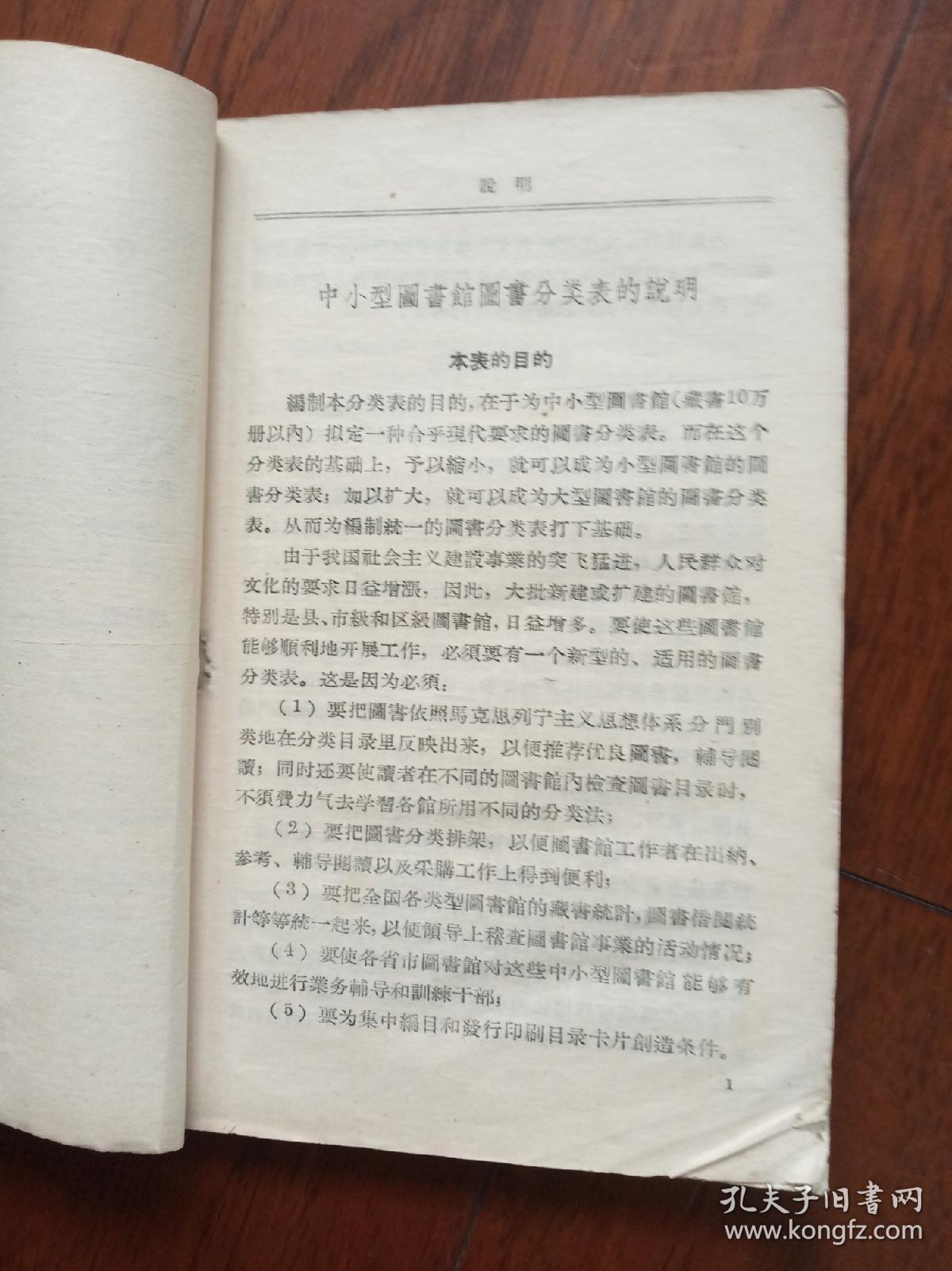 中小型图书馆图书分类表草案