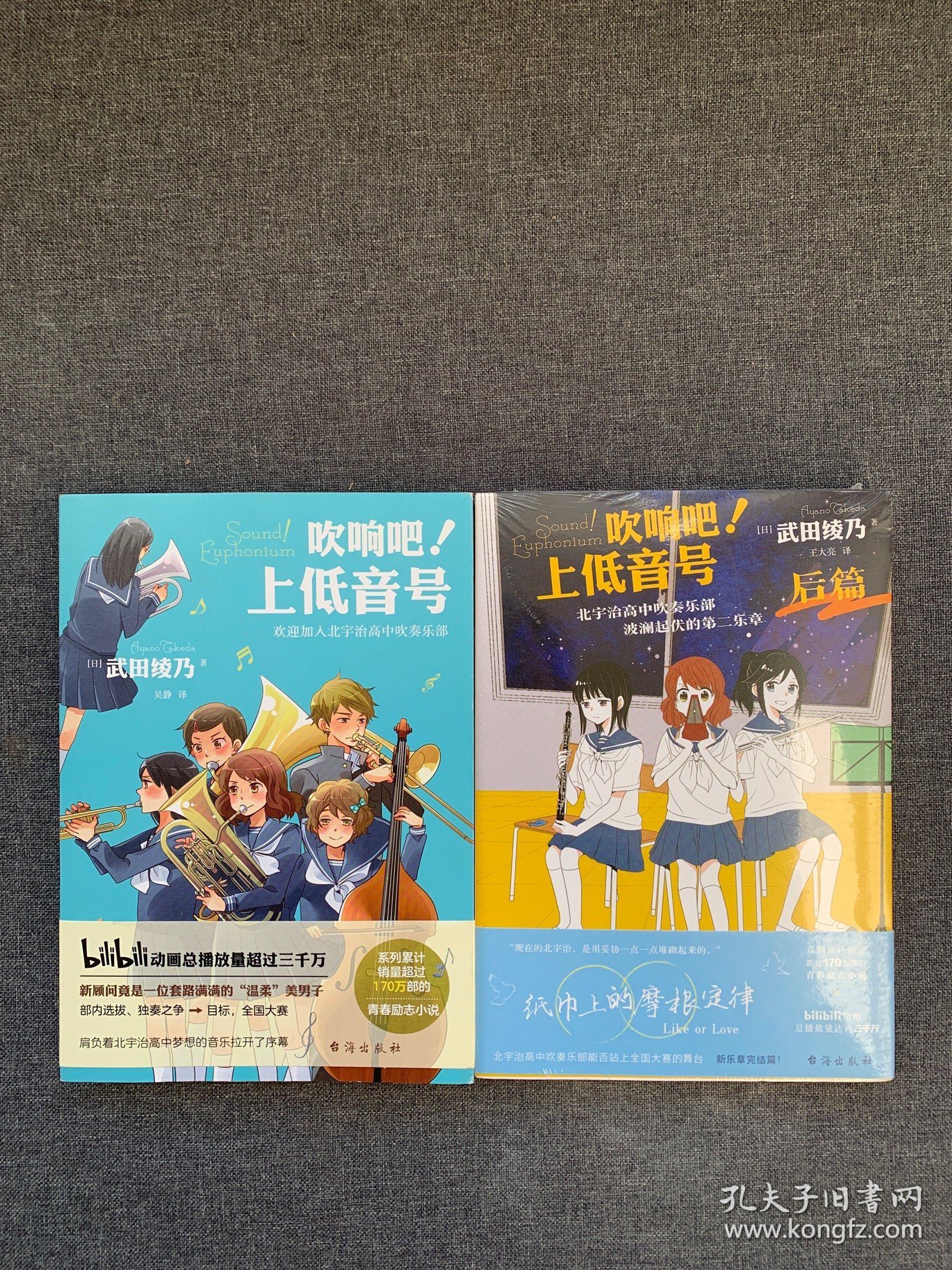 《吹响吧！上低音号 欢迎加入北宇治高中吹奏乐部》2册合售
