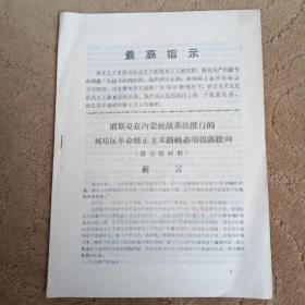 《朋斯克在内蒙统战系统必须揭露批判》