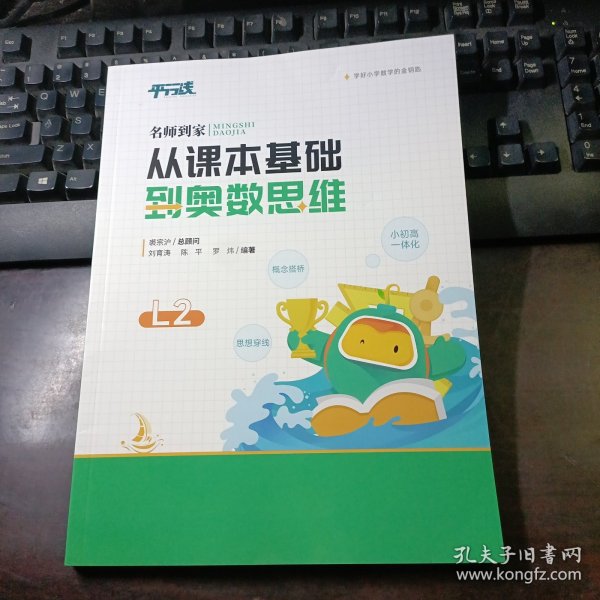 平行线·名师到家：从课本基础到奥数思维（小初高一体化）L2