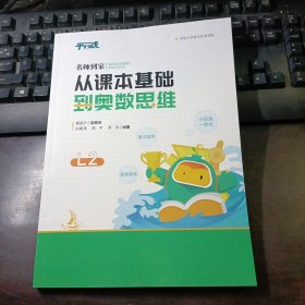 平行线·名师到家：从课本基础到奥数思维（小初高一体化）L2